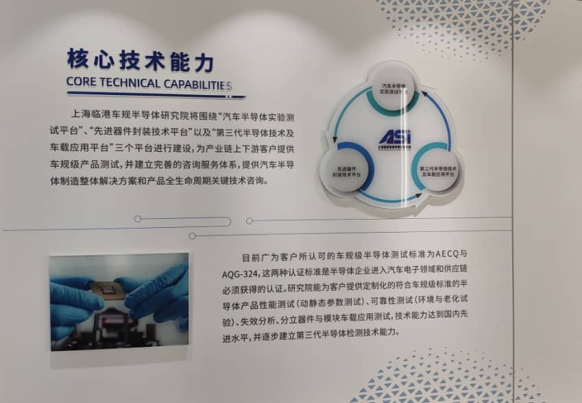 车规半导体研究院02(1).jpg